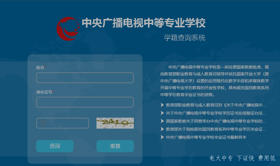 中央電大中專如何查詢畢業(yè)證真?zhèn)危恳荒曛齐姶笾袑W(xué)歷國(guó)家承認(rèn)嗎？
