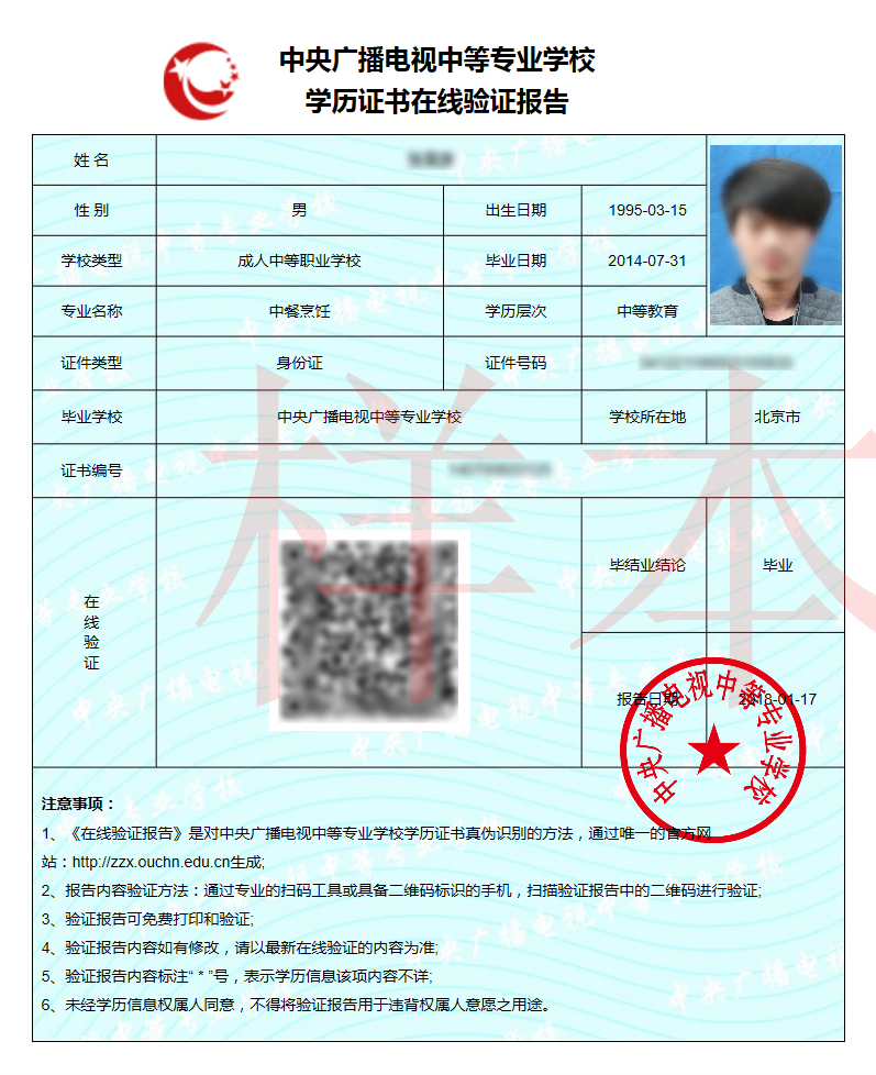 中央電大中專如何查詢畢業(yè)證真?zhèn)危恳荒曛齐姶笾袑W(xué)歷國(guó)家承認(rèn)嗎？