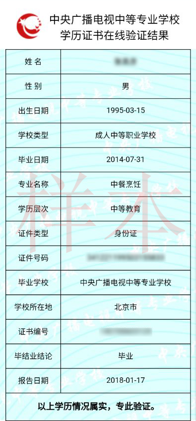 中央電大中專如何查詢畢業(yè)證真?zhèn)?？一年制電大中專學(xué)歷國(guó)家承認(rèn)嗎？