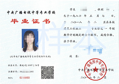 中央電大中專如何查詢畢業(yè)證真?zhèn)危恳荒曛齐姶笾袑W(xué)歷國(guó)家承認(rèn)嗎？