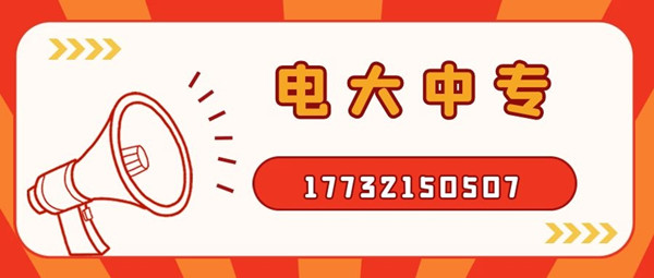 二建證最近10來年都比較火熱，二建的報名每個地方會有差異，但是基本上都在3月份報名，有的地方會在4月份，現(xiàn)在報名電大中?？级ㄍ韱幔?電大中專，學(xué)制一年，如果現(xiàn)在報名的話，是不耽誤你明年考二建的，拿起電話行動起來吧！咨詢電話：17732150507。如果再晚的話可能就趕不上明年的二建報名了，年復(fù)一年，什么時候是終點。  有時刻關(guān)注二建相關(guān)新聞的朋友，應(yīng)該都知道，我國多地都出現(xiàn)了因為學(xué)歷造假，被撤銷了二級建造師注冊注冊許可，而且在三年內(nèi)不可以再申請二級建造師注冊。  電大中專也就讓你再等一年而已，真的沒有必要去冒這個險，還留下這個不光明的印記。所以大家想要報二建，一定要拿正規(guī)學(xué)歷、符合二建報考條件的學(xué)歷去報名，切不要為了省一時之快，或者聽信謠言，最后一切努力都白費了，后悔都來不及。 中央電中，教育部唯一直屬中專，學(xué)制短，正規(guī)流程，費用低，全國通用，電大中專招生信息、報名時間、報名條件、學(xué)籍查詢致電咨詢于老師17732150507 （微信同號）
