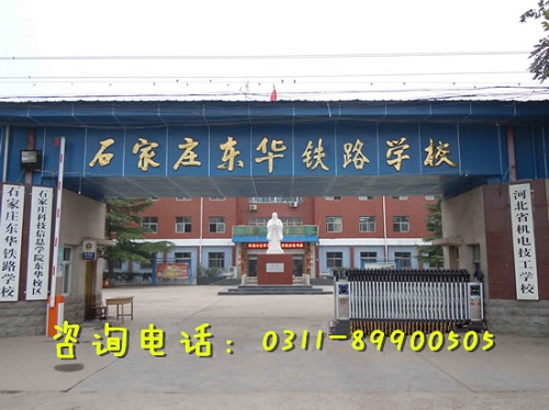 石家莊鐵路中專學(xué)校春季班要分嗎？