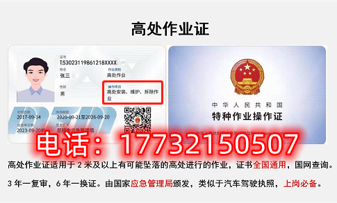 石家莊高空作業(yè)證在哪個部門辦理？