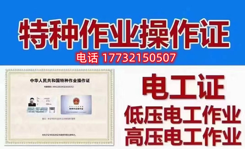 石家莊高壓電工證報(bào)考官網(wǎng)？高壓電工證報(bào)名點(diǎn)？