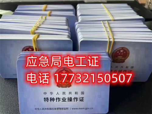 低壓電工證正規(guī)流程怎么辦？花多少錢？（干貨）