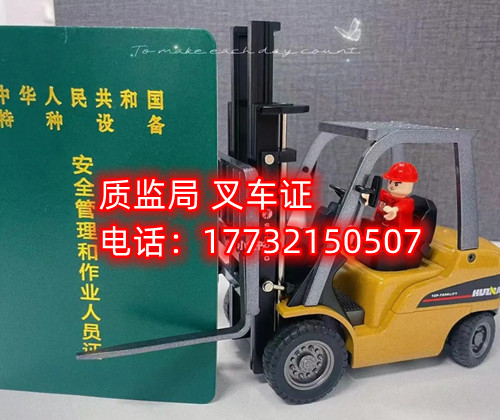 石家莊叉車證哪里考怎么辦？