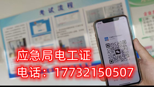 保定考低壓電工證在哪里考？