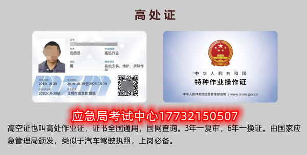 電工證、焊工證、高處作業(yè)證報名取證流程