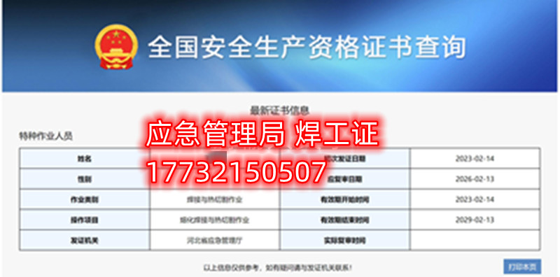 全國通用的電工證、焊工證、高處作業(yè)證官網(wǎng)報名入口