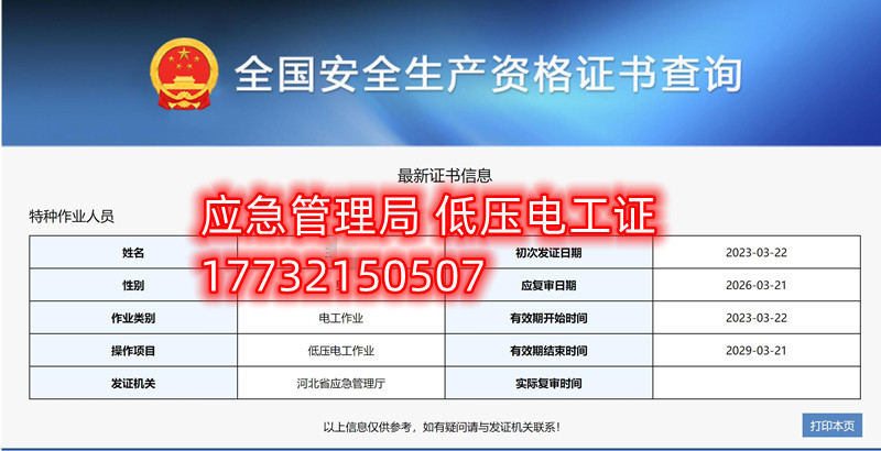 全國通用的電工證、焊工證、高處作業(yè)證官網(wǎng)報名入口