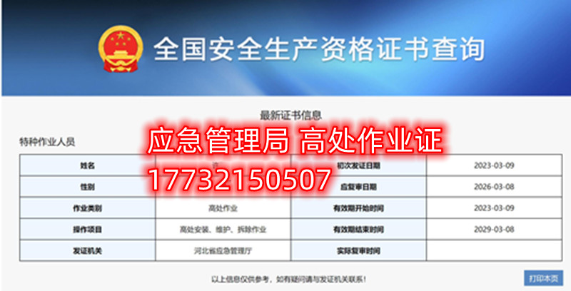 全國通用的電工證、焊工證、高處作業(yè)證官網(wǎng)報名入口