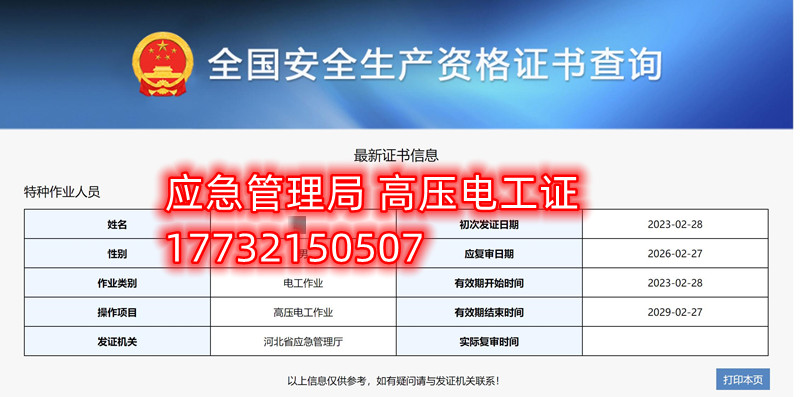 全國通用的電工證、焊工證、高處作業(yè)證官網(wǎng)報名入口