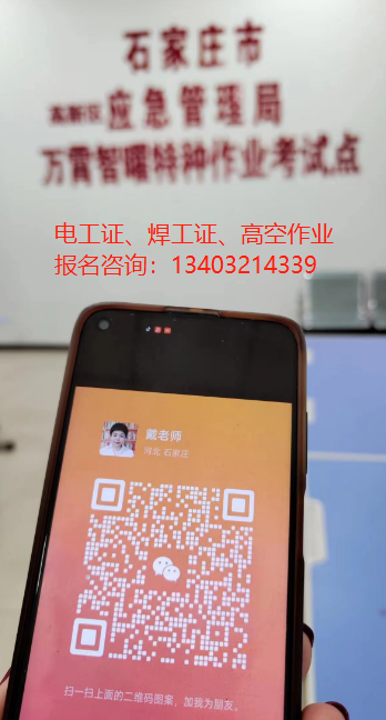 最新政策石家莊復(fù)審電工證還收費(fèi)嗎？
