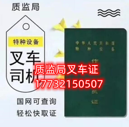 石家莊質(zhì)監(jiān)局叉車證官方報名入口 在哪考試？