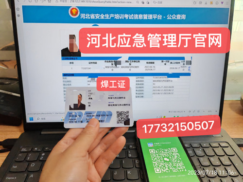 正規(guī)流程焊工證，考焊工證要多少錢？