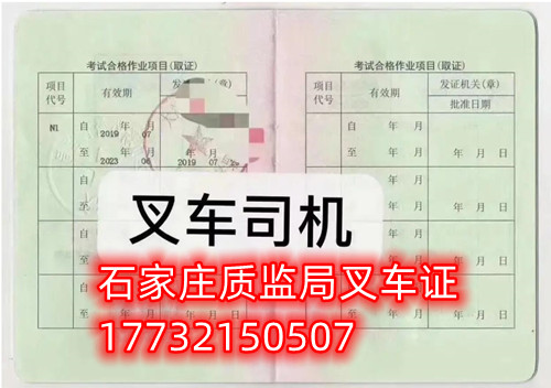 個人能去質(zhì)監(jiān)局辦理叉車證嗎？