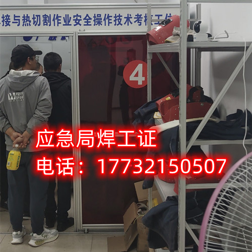 石家莊焊工證怎么考？哪里報名多少錢？