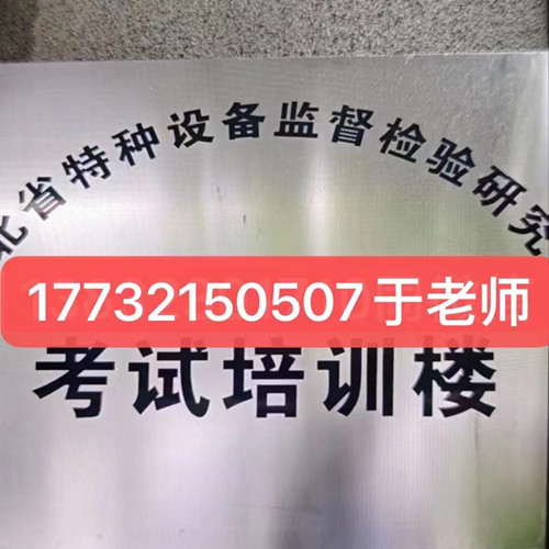起重機操作證怎么考？考什么內(nèi)容？報考條件是什么？