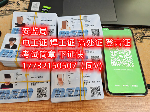 如何辦理高空作業(yè)操作證？