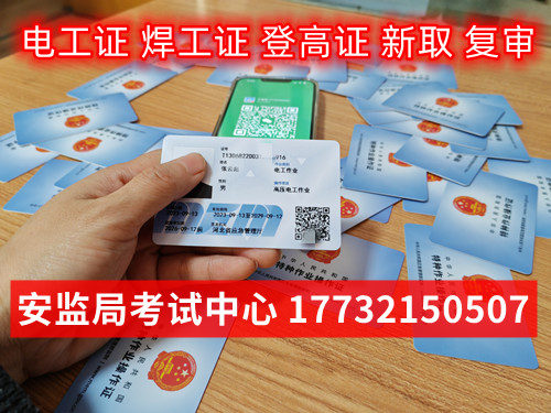 應(yīng)急管理局電工證需要去哪里報(bào)名？全國(guó)通用嗎？