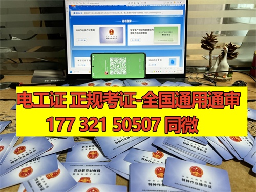 石家莊電工證考試一般是報(bào)名后根據(jù)考試安排快慢統(tǒng)一分配考場的，鹿泉區(qū)、新華區(qū)、長安區(qū)、正定區(qū)、藁城區(qū)、欒城區(qū)、裕華區(qū)、橋西區(qū)都可以報(bào)名的。 電工證報(bào)名條件相對來說比較寬松，只要是年滿18周歲并且學(xué)歷在初中以上就可以報(bào)名，具體要求如下：  1、年滿18周歲且符合相關(guān)工種規(guī)定的年齡要求； 2、經(jīng)醫(yī)院體檢合格且無妨礙從事相應(yīng)作業(yè)的疾病和生理缺陷； 3、初中及以上學(xué)歷；  報(bào)考電工證需要提供的資料如下：  1、身份證正反面照片 2、本人照片電子版（小二寸白底） 3、初中或初中以上學(xué)歷證1份（沒有畢業(yè)證可提供戶口冊本人信息頁） 4、特種作業(yè)人員報(bào)名登記表  一般要取得電工操作證需要到當(dāng)?shù)匕脖O(jiān)局或他指定的培訓(xùn)機(jī)構(gòu)進(jìn)行培訓(xùn)、考核后方可獲得。電工操作證考試一般每月會有4批，從全國電工操作證考試題庫中抽取電工操作證考試試題。 電工證考試中心報(bào)名點(diǎn)電話17732150507同微信，報(bào)名點(diǎn)地址：石家莊新華區(qū)友誼大街426號，水上公園附近。接收全國學(xué)員報(bào)名，不限戶籍，每周安排考試