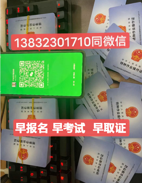 國家應急管理局高處作業(yè)證官網(wǎng) (正規(guī)報名入口)