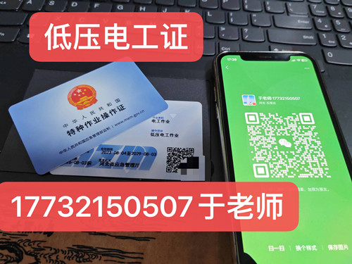 電工證報(bào)名入口官網(wǎng) 低壓電工證和高壓電工證能同時考嗎？