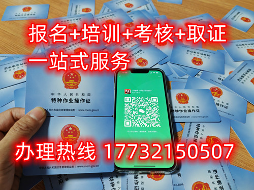 石家莊哪里可以辦高空作業(yè)證？