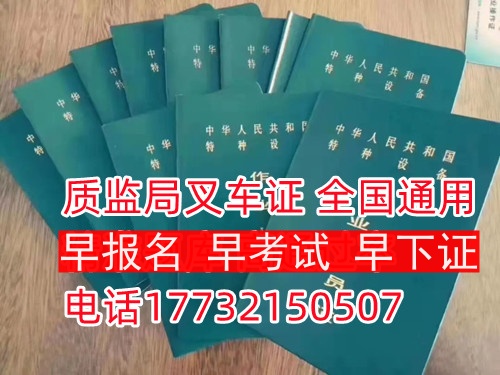 石家莊哪里可以復(fù)審叉車(chē)證？