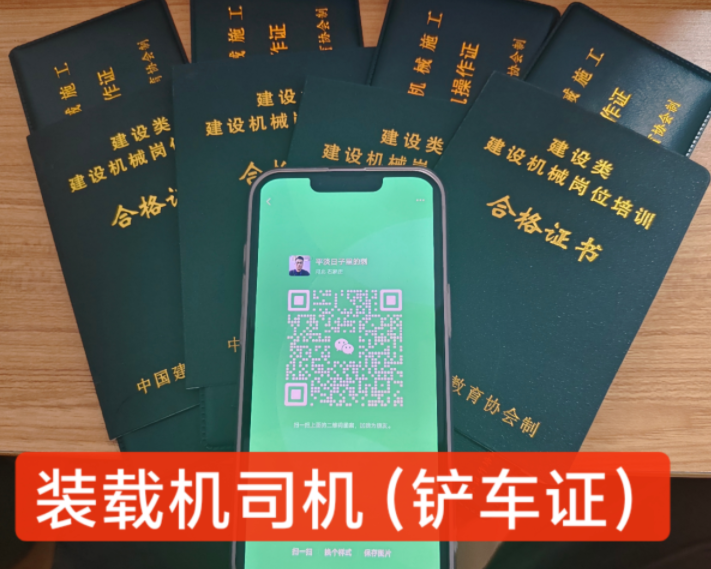 考一個(gè)裝載機(jī)操作證多少錢，多久能拿到？