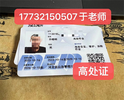 石家莊高空作業(yè)證考一個(gè)多少錢？報(bào)考要什么條件？