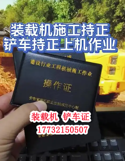 鏟車操作證在哪個(gè)部門辦理全國(guó)認(rèn)可？