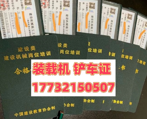 考裝載機(jī)證需要多少錢