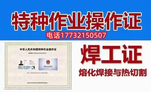 全國(guó)通用焊工證去哪里考，考試地址在哪里