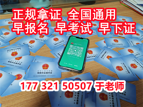 石家莊高空證怎么報名？