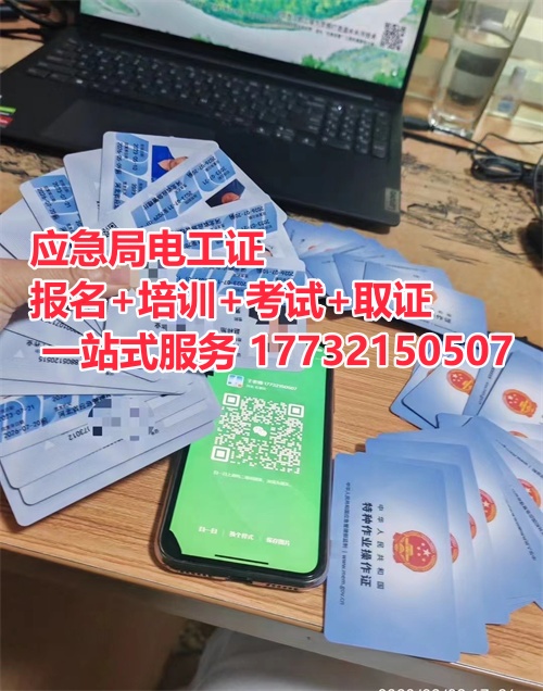 保定電工證去哪里考？電工證官網(wǎng)報名入口