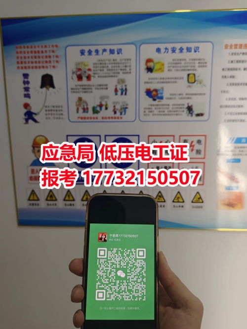 2025年石家莊電工證怎么考？在哪里報(bào)名