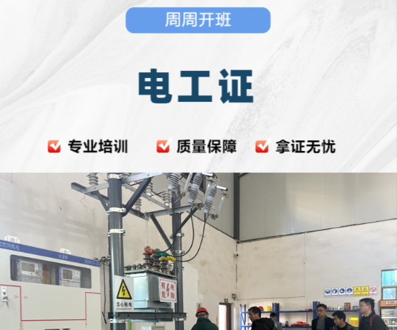 石家莊電工證報(bào)名全攻略：政策、流程與避坑指南