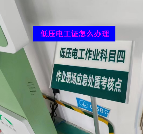 石家莊電工證考多少分及格？考哪些內(nèi)容？怎么報名？