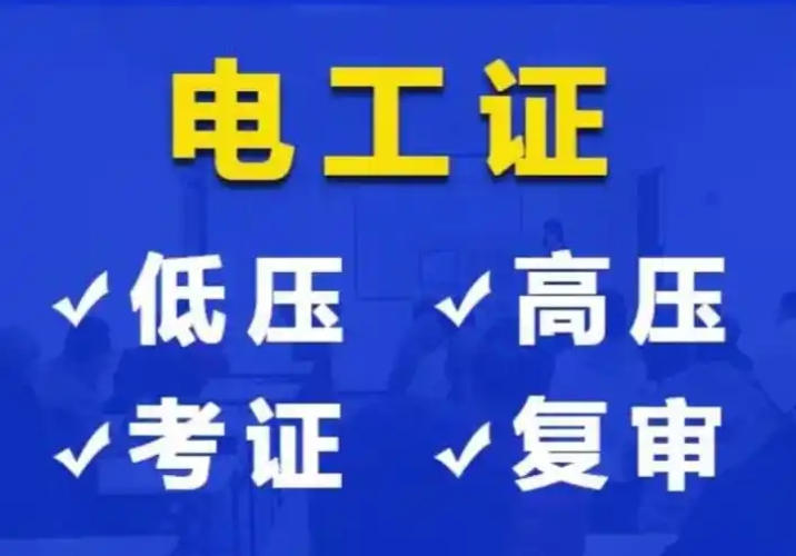 畢業(yè)前不考電工證，這五個(gè)專業(yè)等于白讀 ——寫給2025屆大學(xué)生