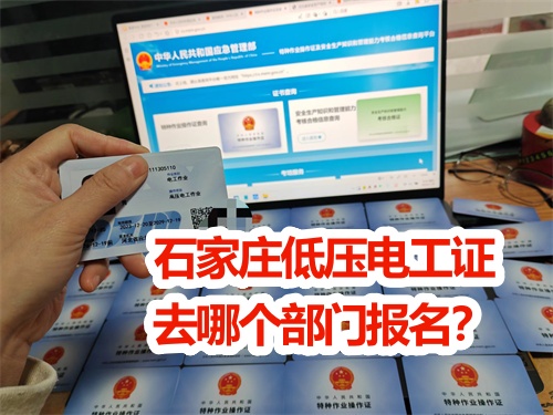 河北應急低壓電工操作證考試內容