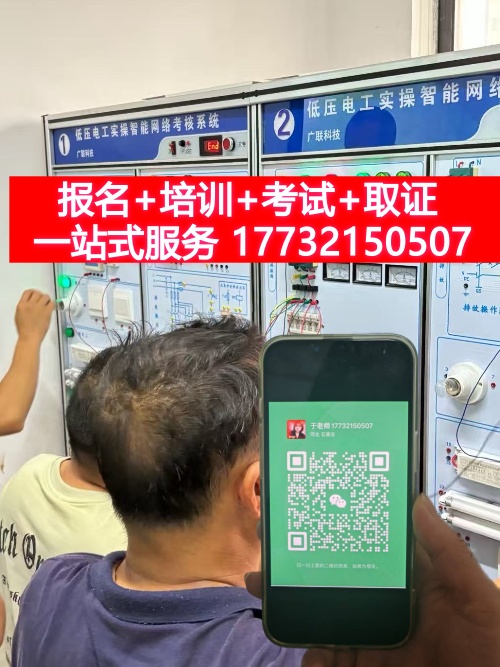 河北應急低壓電工操作證考試內容