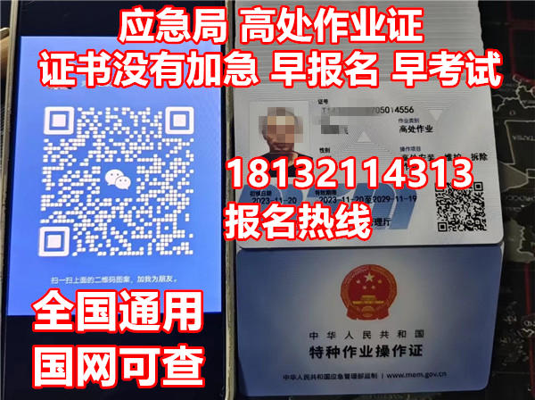 高空作業(yè)需要什么證件？怎么辦理高空證
